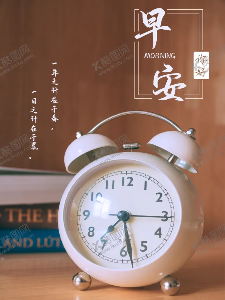 编号：47675805151359406893【酷图网】源文件下载-早安