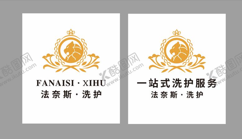 编号：46033801151225041862【酷图网】源文件下载-法奈斯干洗logo