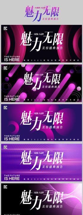 魅力无限美容盛典预告