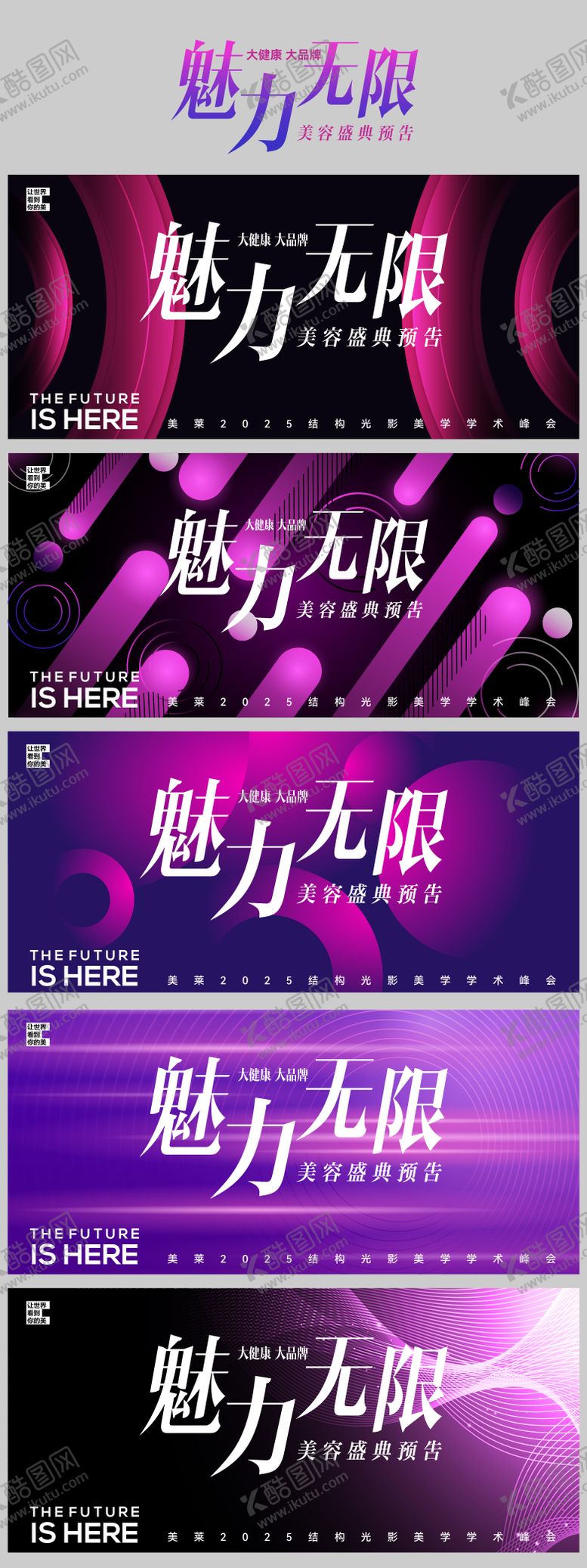 编号：65830603132234169527【酷图网】源文件下载-魅力无限美容盛典预告