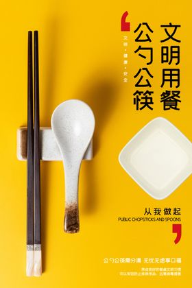 公勺公筷