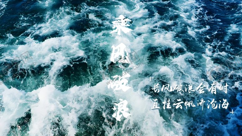 编号：36745502200356264780【酷图网】源文件下载-乘风破浪