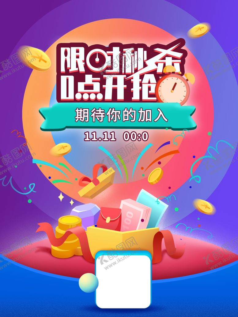 编号：79065404212108073814【酷图网】源文件下载-限时秒杀