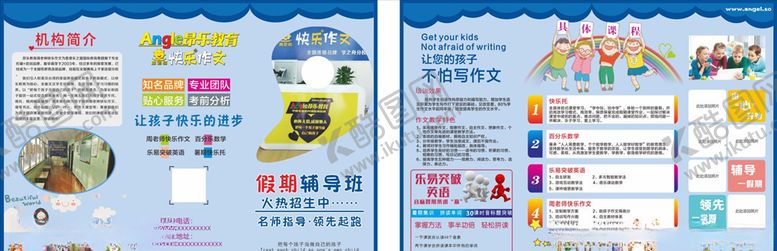 编号：54746107130718131598【酷图网】源文件下载-昂乐教育暑期宣传单