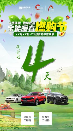 暖春燃购节倒计时4天