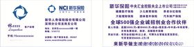 新华保险名片