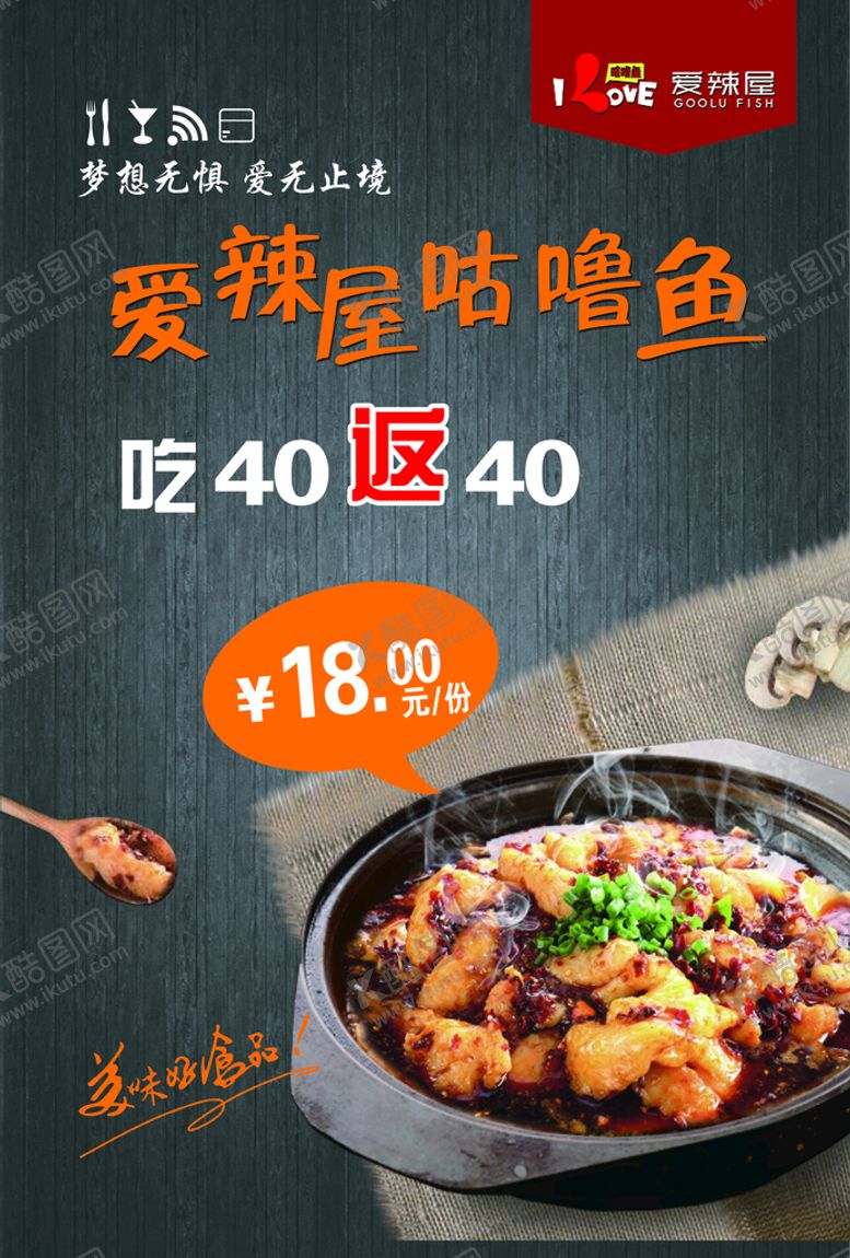 编号：85062909150724513481【酷图网】源文件下载-爱辣屋咕噜鱼单页菜单