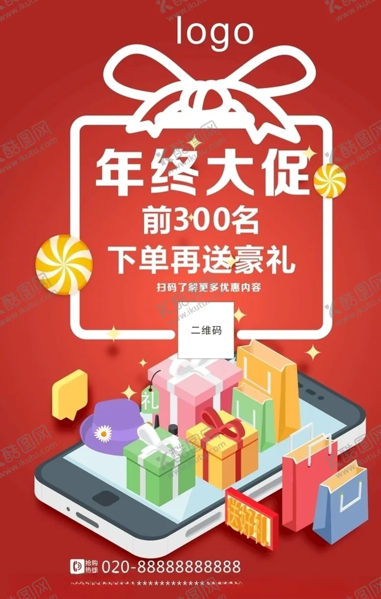 编号：44398203270312298764【酷图网】源文件下载-年终大促海报