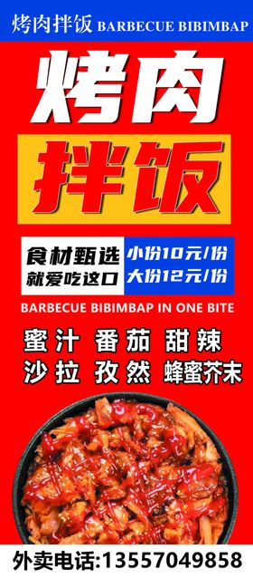 美味烤肉拌饭美食展示