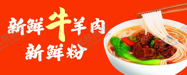 编号：19377901261133081138【酷图网】源文件下载-陕北牛羊肉