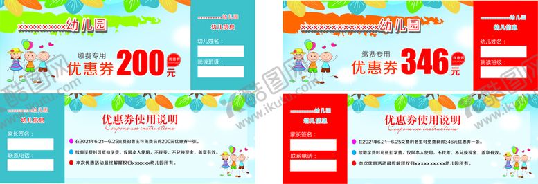 编号：23233110261934364322【酷图网】源文件下载-优惠券