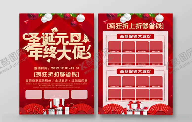 编号：39138303290345544301【酷图网】源文件下载-圣诞元旦新年宣传页