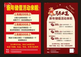 新年储值促销海报