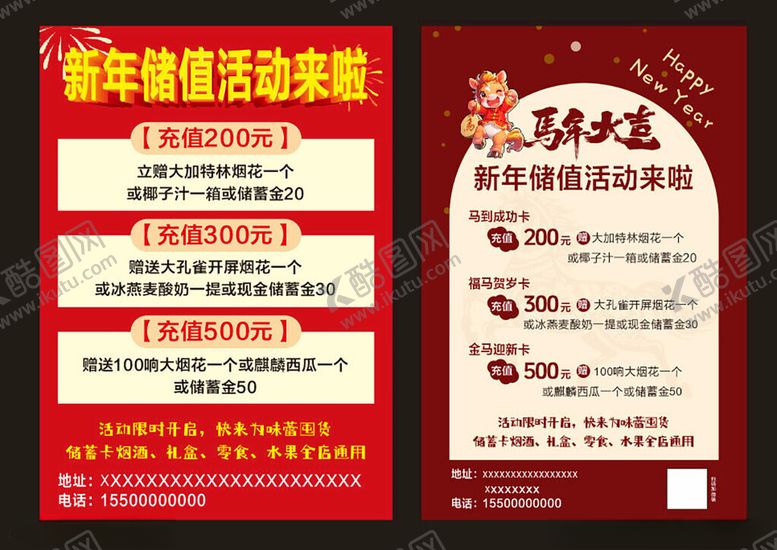 编号：80846504091551456069【酷图网】源文件下载-新年储值促销海报