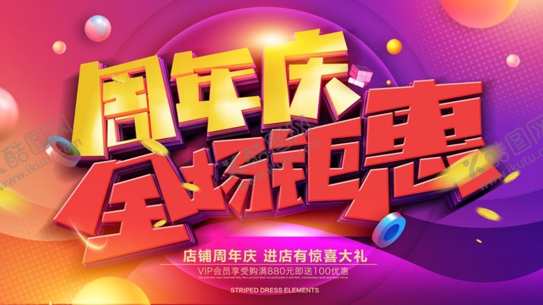 编号：41417702121223452899【酷图网】源文件下载-周年庆