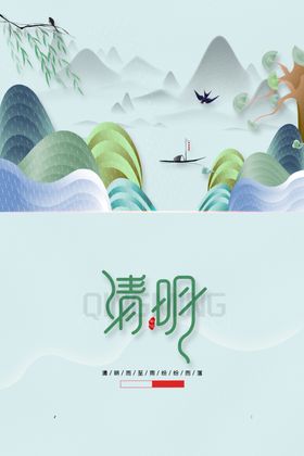 清明节标语节展板时节节背景