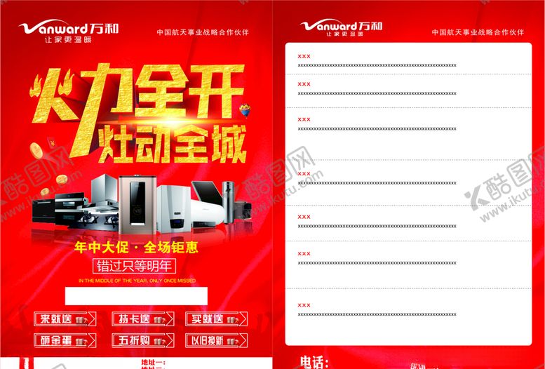 编号：74501609092121575846【酷图网】源文件下载-万和火力全开灶动全城