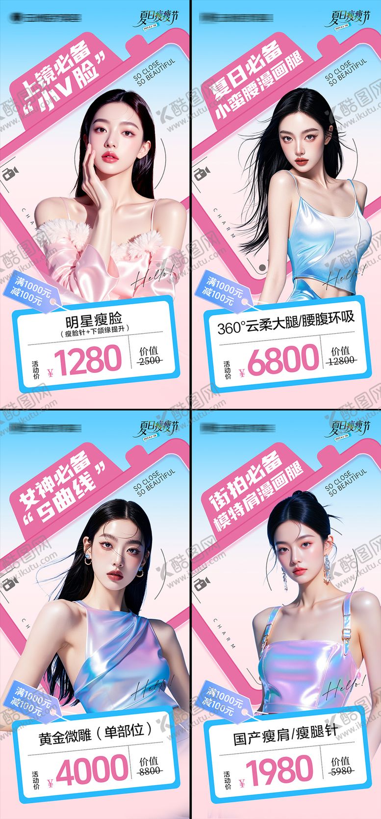 编号：37357409080321119724【酷图网】源文件下载-医美瘦瘦节套图
