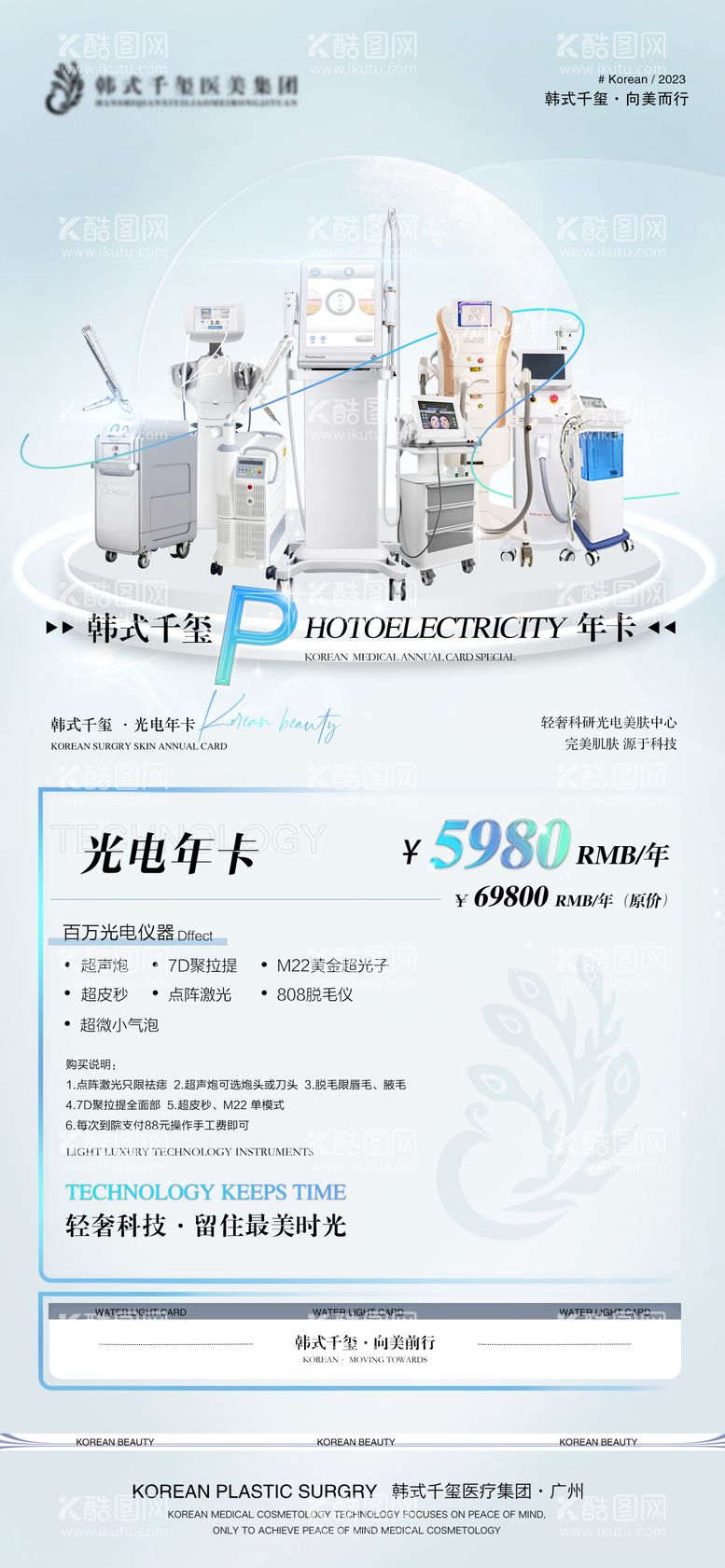 编号：39636011171801488361【酷图网】源文件下载-医美光电年卡海报