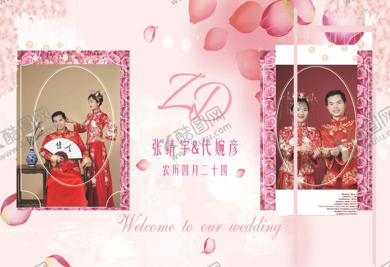 编号：82687010071535068303【酷图网】源文件下载-粉色婚礼