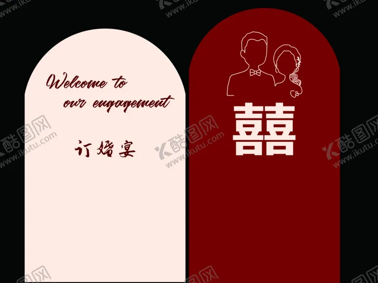 编号：58925512090053511243【酷图网】源文件下载-订婚宴