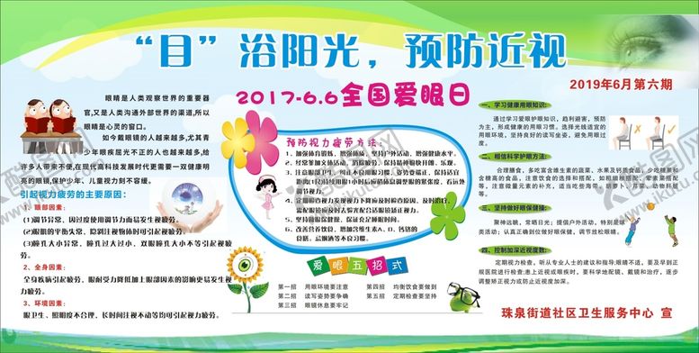 编号：91565901140825348571【酷图网】源文件下载-爱眼日
