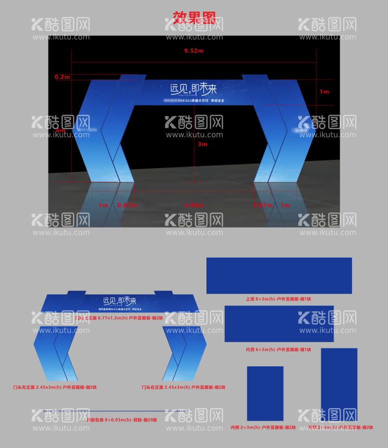 编号：97407611241432372818【酷图网】源文件下载-活动门头设计