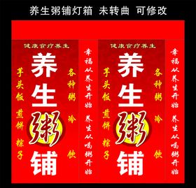 粥铺灯箱