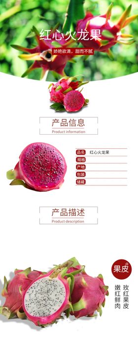 火龙果详情页