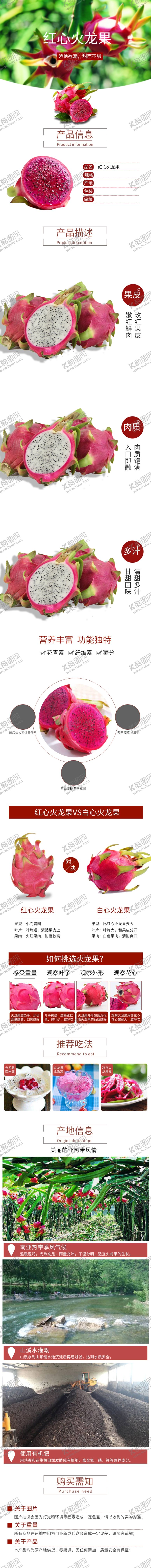 编号：30742710190700259786【酷图网】源文件下载-火龙果详情页