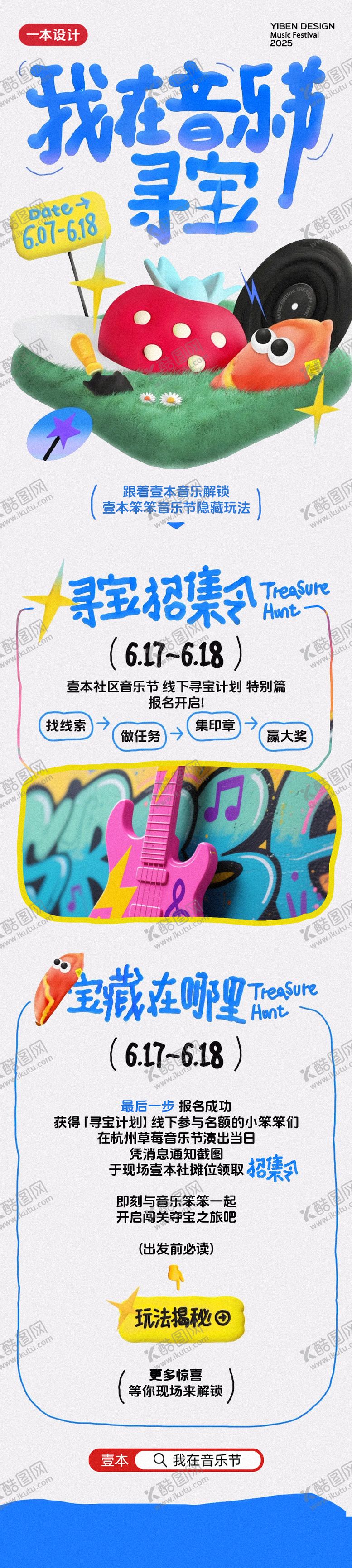 编号：22973512181201439289【酷图网】源文件下载-音乐节活动长图海报