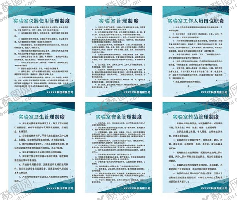 编号：85788212072228052680【酷图网】源文件下载-实验室制度