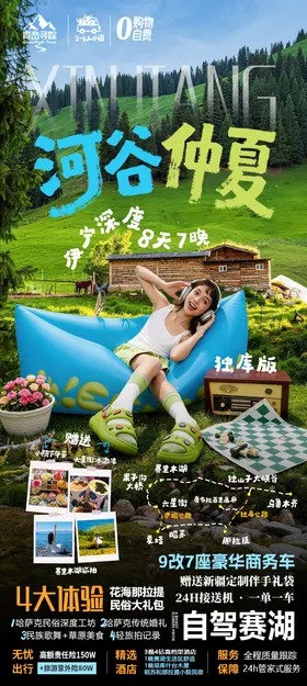 新疆旅游海报