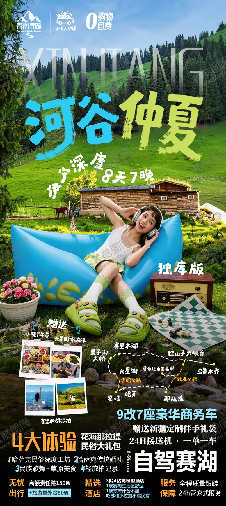 编号：51352006011738353668【酷图网】源文件下载-新疆旅游海报