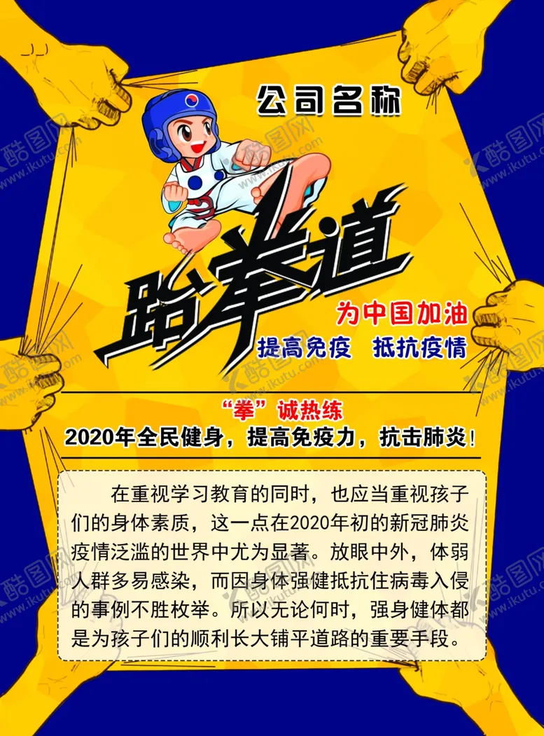 编号：38472406281214297550【酷图网】源文件下载-跆拳道卡通人物