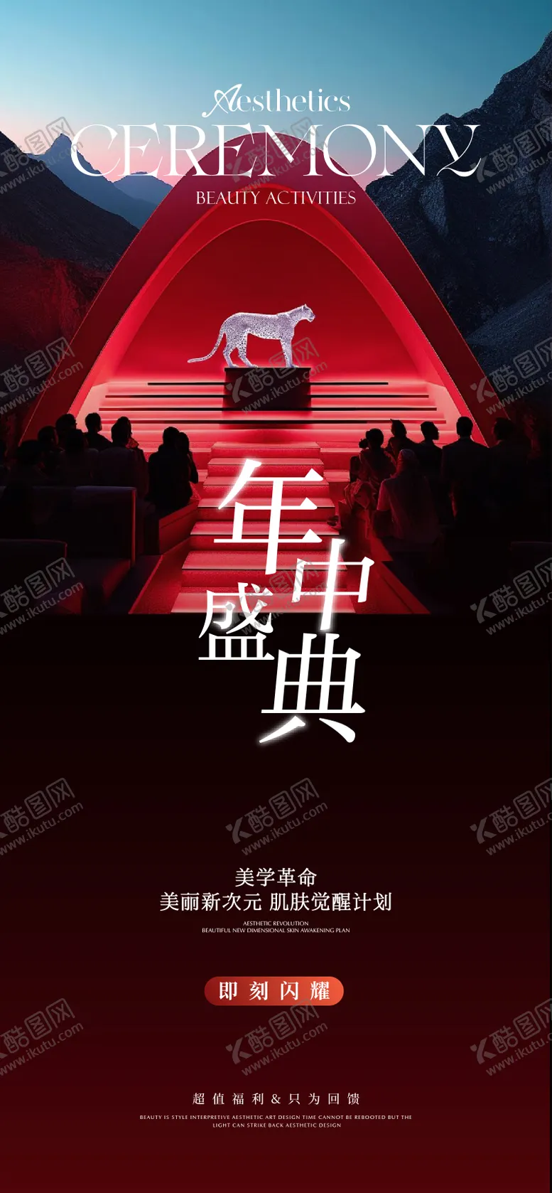 编号：10045006160038503412【酷图网】源文件下载-美业年中卡项活动海报