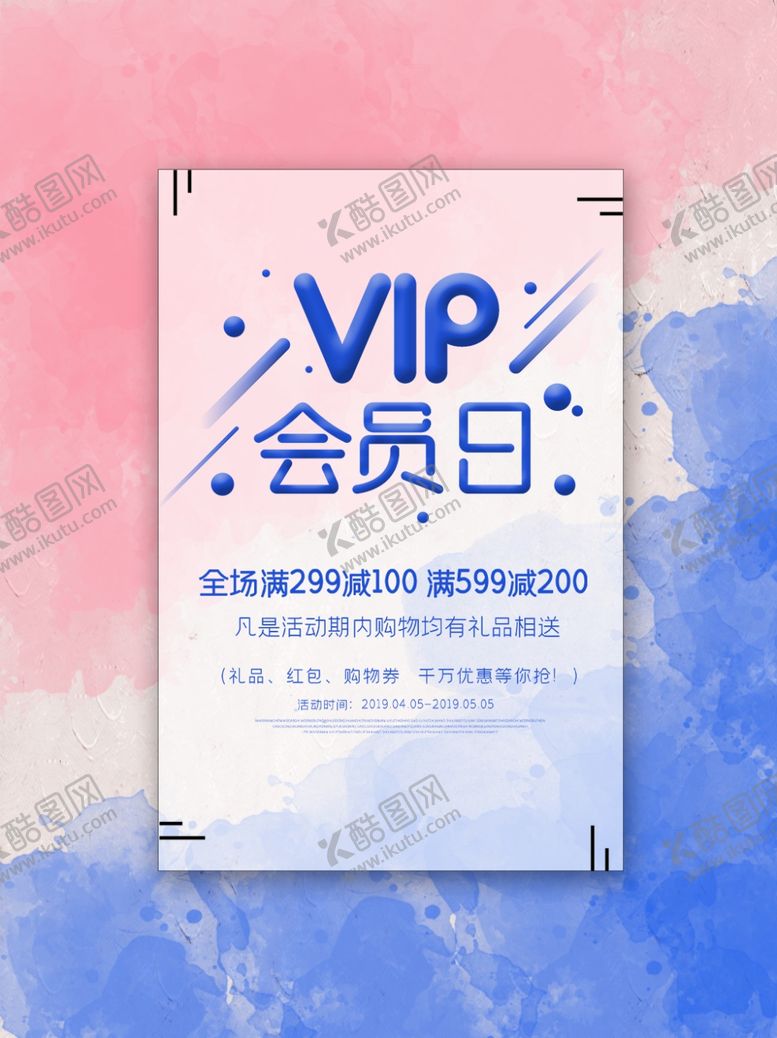 编号：18722707130535539518【酷图网】源文件下载-VIP会员日