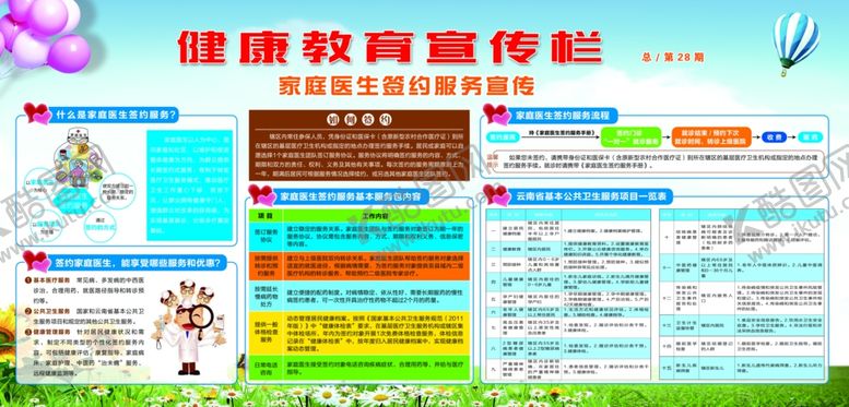 编号：69028310050340526617【酷图网】源文件下载-健康教育宣传栏