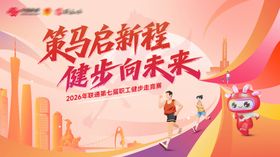 第七届职工健步走竞赛