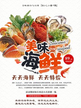 美味海鲜