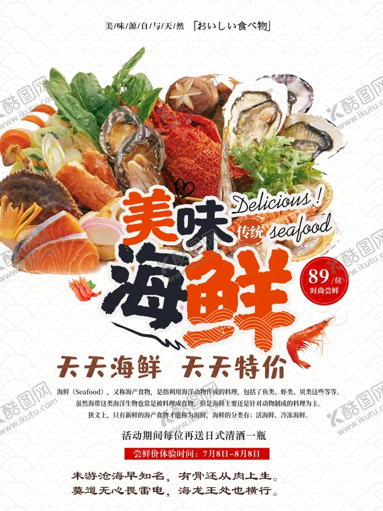 编号：74214306231740411821【酷图网】源文件下载-美味海鲜
