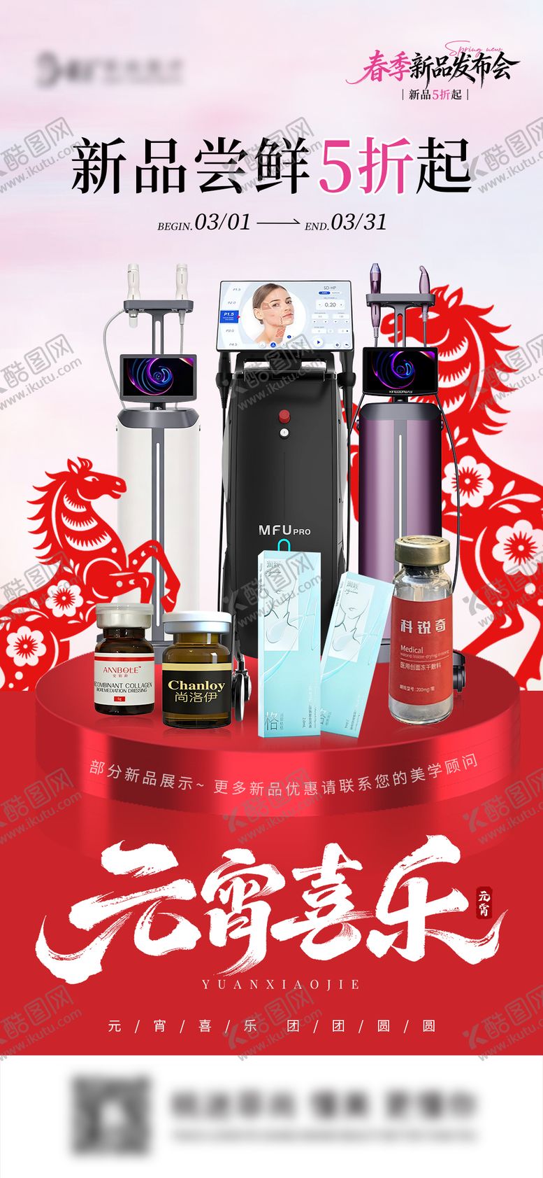 编号：86538703040203144745【酷图网】源文件下载-新品发布结合节日宣发海报