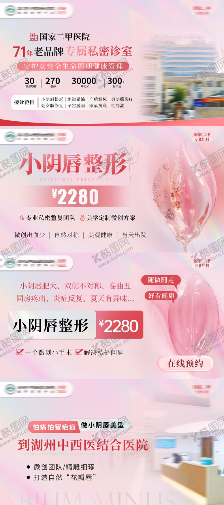 编号：28748507071209213971【酷图网】源文件下载-私密小阴唇banner竞价