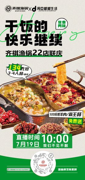 鱼火锅海报