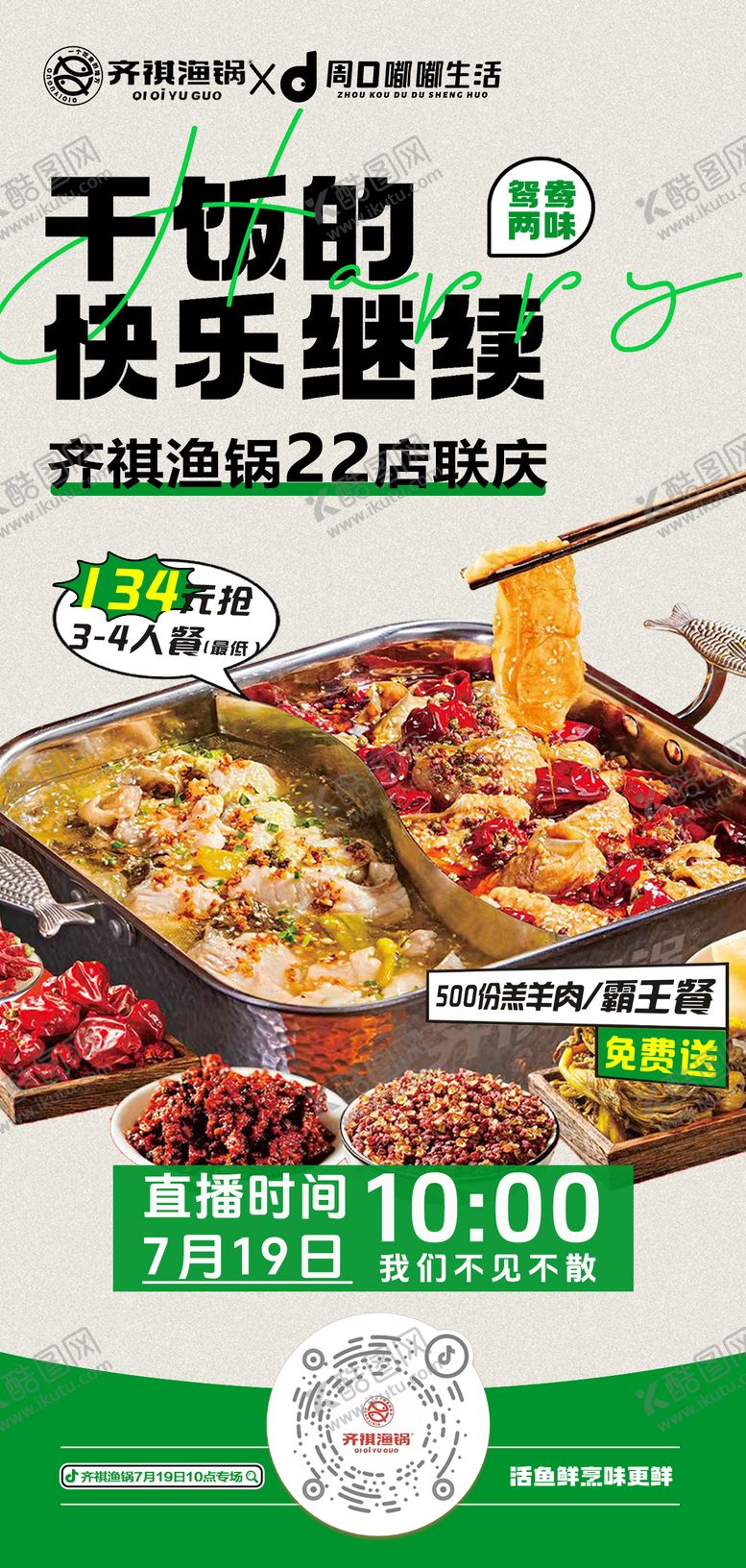 编号：31006106231845393935【酷图网】源文件下载-鱼火锅海报