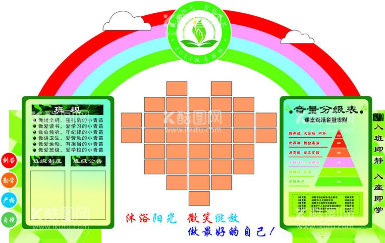 编号：24538412172210517874【酷图网】源文件下载-小青苗班务栏