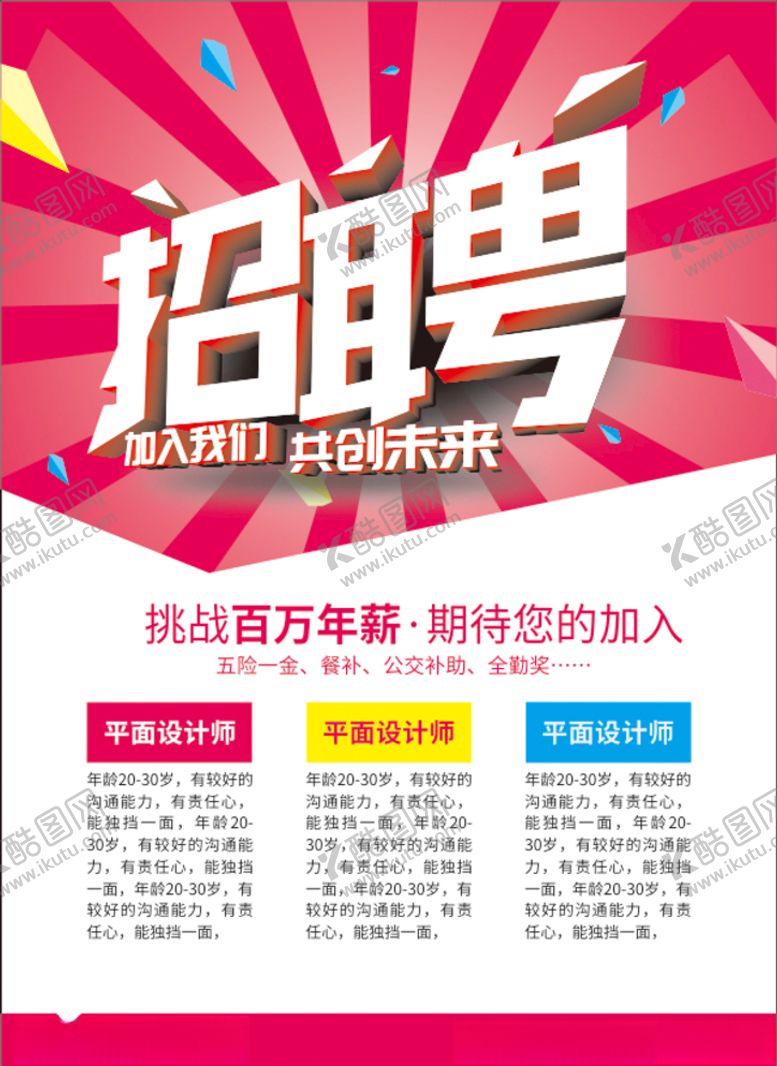 编号：29338010131806425861【酷图网】源文件下载-招聘