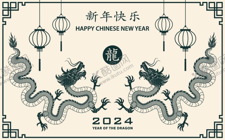 编号：97978812071026026060【酷图网】源文件下载-龙年中式剪纸
