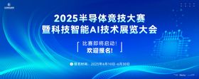 半导体智能科技AI竞技大赛主画面kv