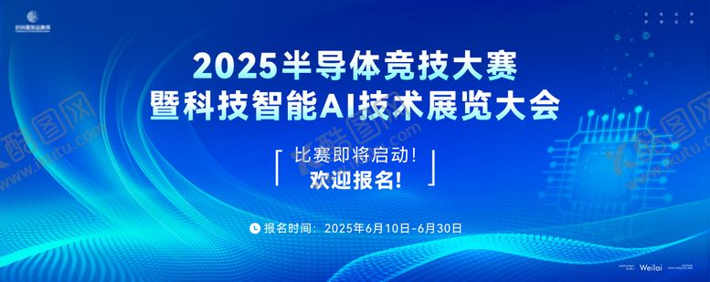 编号：19834304292132227810【酷图网】源文件下载-半导体智能科技AI竞技大赛主画面kv